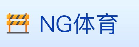 NG体育